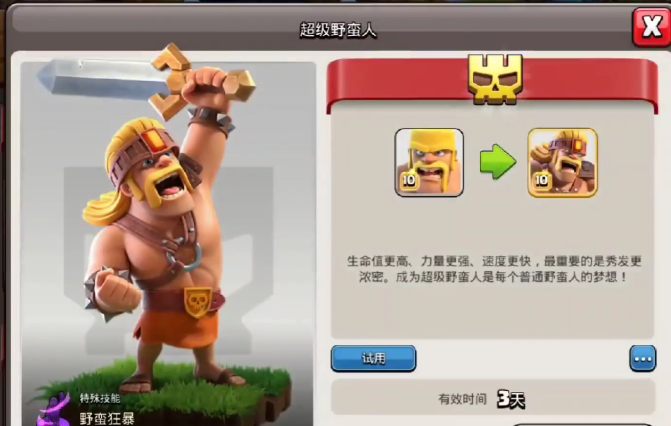 部落冲突在哪卖药水 部落冲突在哪卖药水