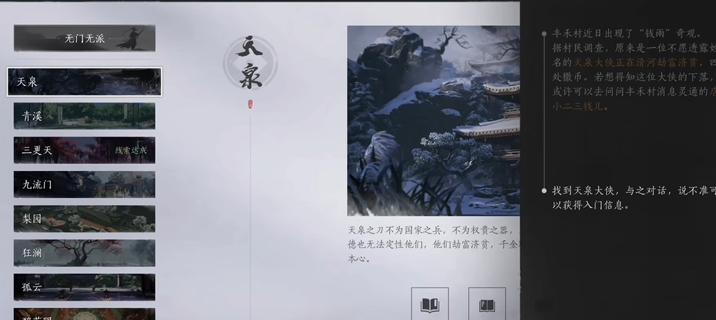 燕云十六声天泉珠宝有什么用