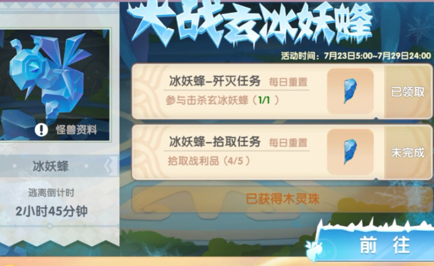 摩尔庄园怎么对战玄冰妖蜂