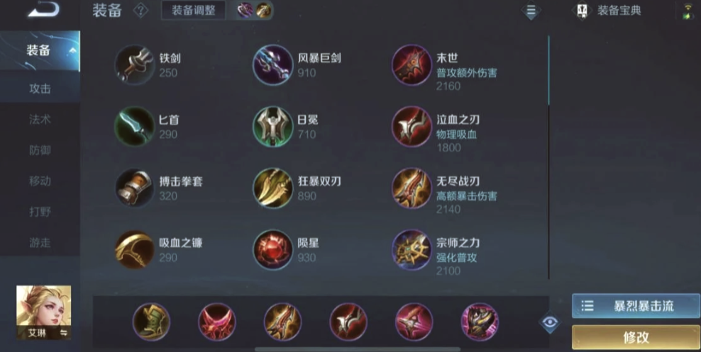 王者荣耀艾琳怎么出装