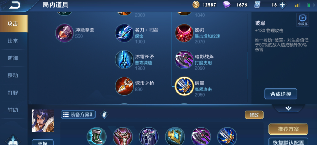 王者荣耀项羽怎么出装 王者荣耀项羽怎么出装