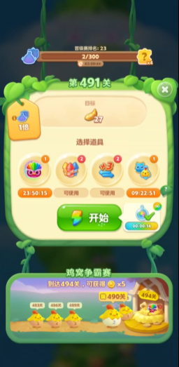 开心消消乐491关怎么过