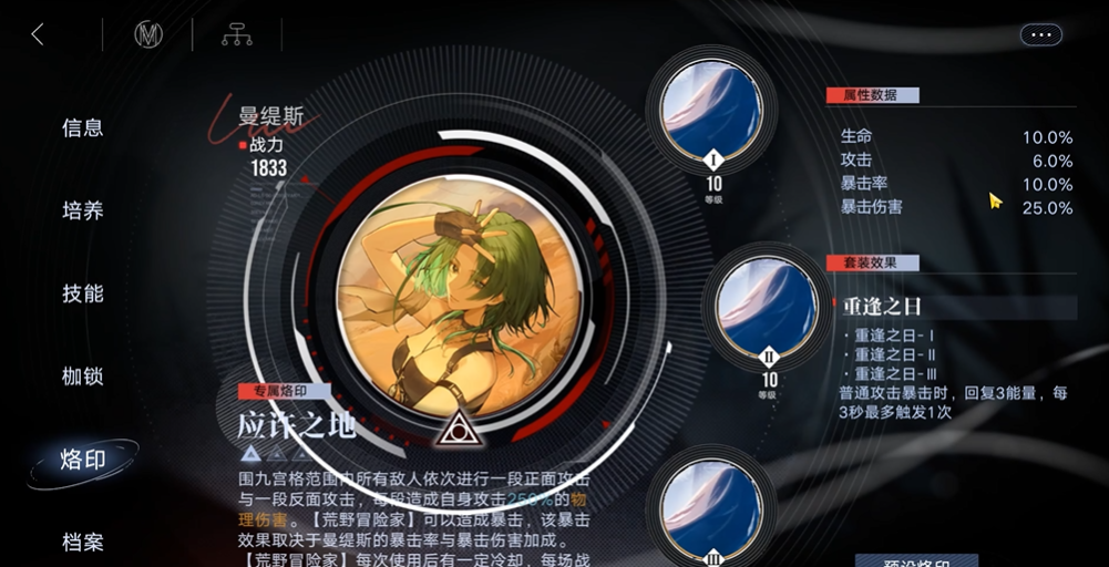 无期迷途曼缇斯怎么玩