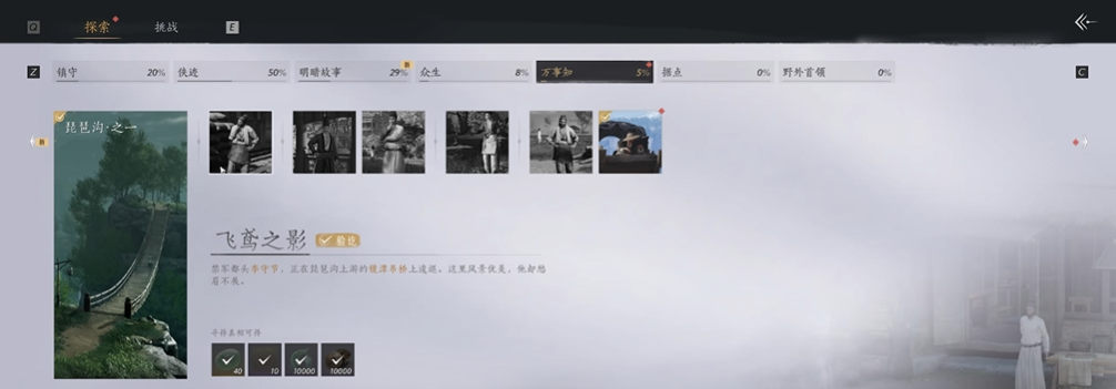 燕云十六声李守节任务怎么做 燕云十六声李守节任务怎么做