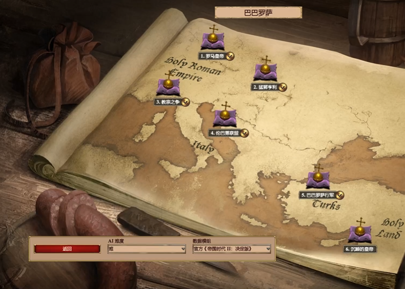 帝国时代2巴巴罗萨第三关怎么玩