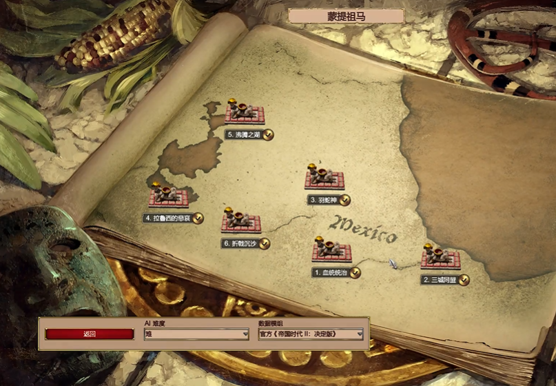 帝国时代2蒙特苏马攻略是什么