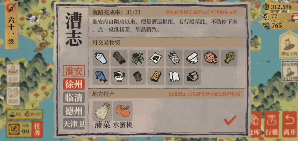 江南百景图运河怎么玩