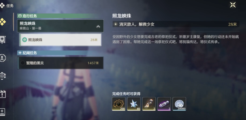 鸣潮哪个危行任务最快