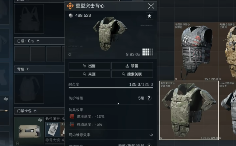 三角洲行动五甲怎么造