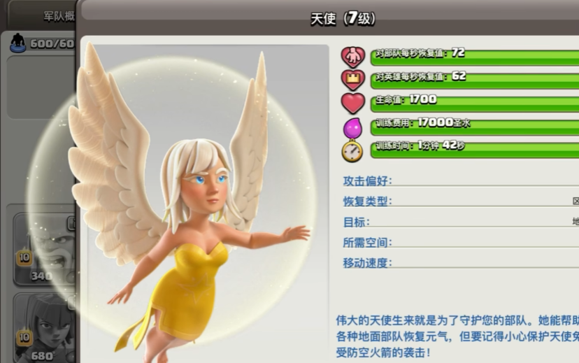 部落冲突天使怎么用好