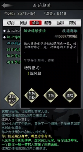 放置江湖基本功等级怎么提升