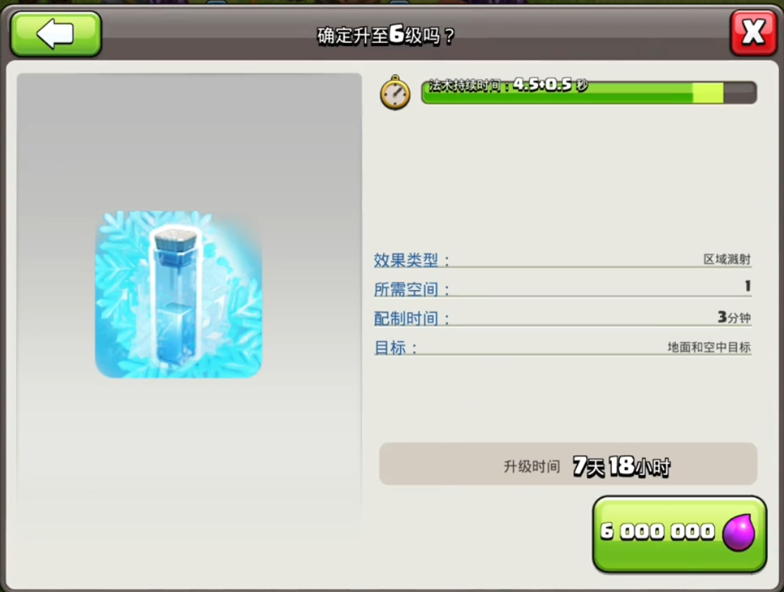 部落冲突怎么提高技能