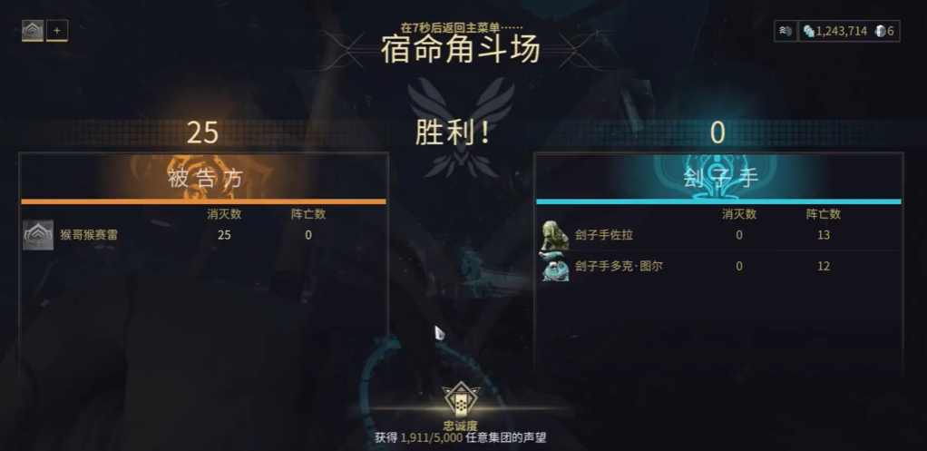 星际战甲角斗场怎么结束