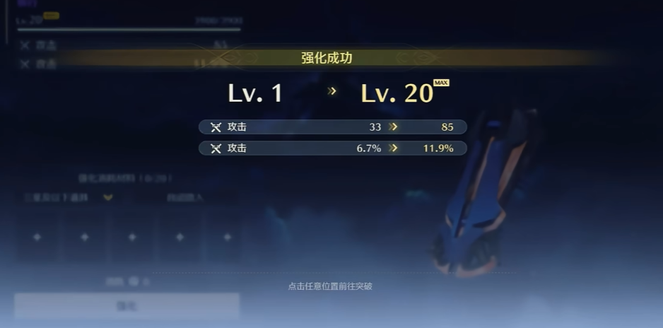 鸣潮怎么触发突破任务 鸣潮怎么触发突破任务