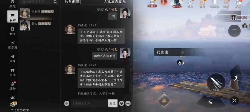 燕云十六声钓鱼佬怎么结交 燕云十六声钓鱼佬怎么结交