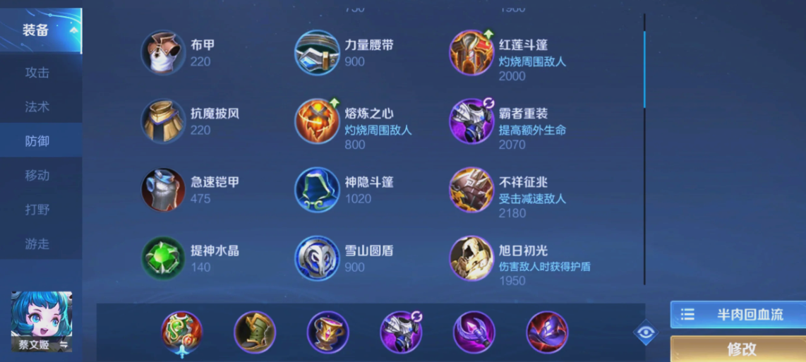 王者荣耀如何蔡文姬搭配出装铭文