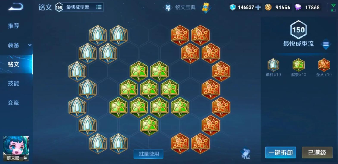 王者荣耀如何蔡文姬搭配出装铭文