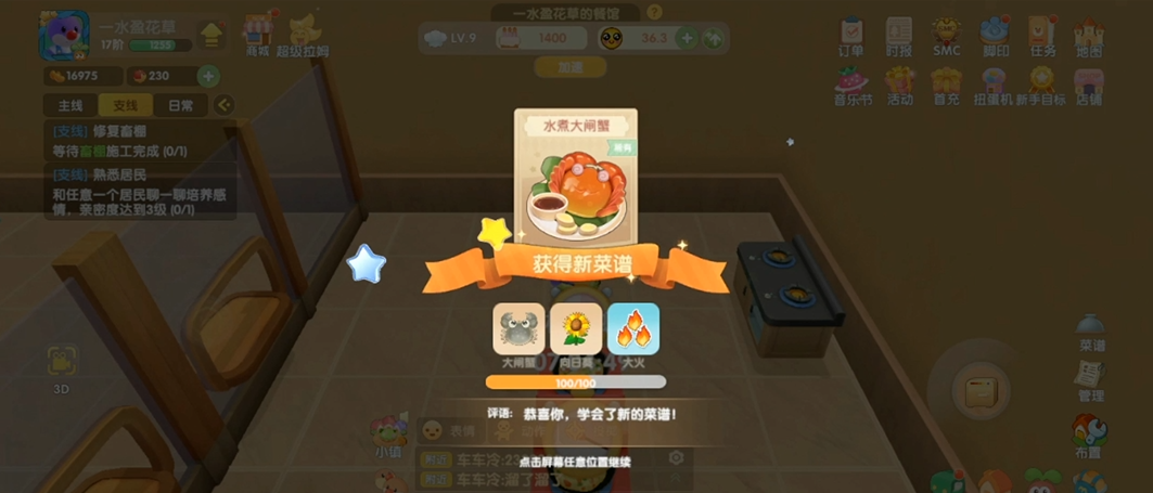 摩尔庄园中水煮大闸蟹怎么做