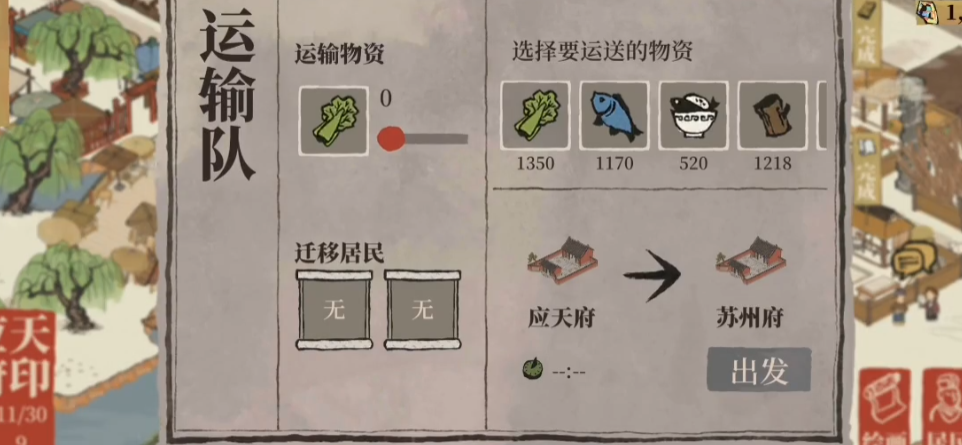 江南百景图怎么种草地