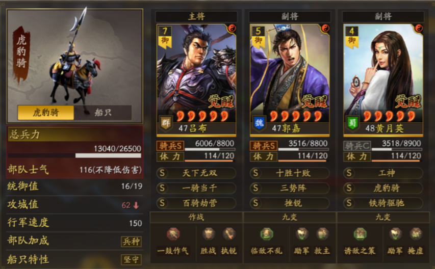 三国志战略版吕布适合什么兵种