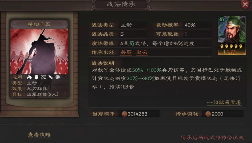 三国志战略版吴国虎臣弓用什么兵种