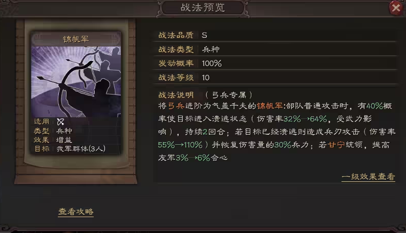 三国志战略版吴国虎臣弓用什么兵种