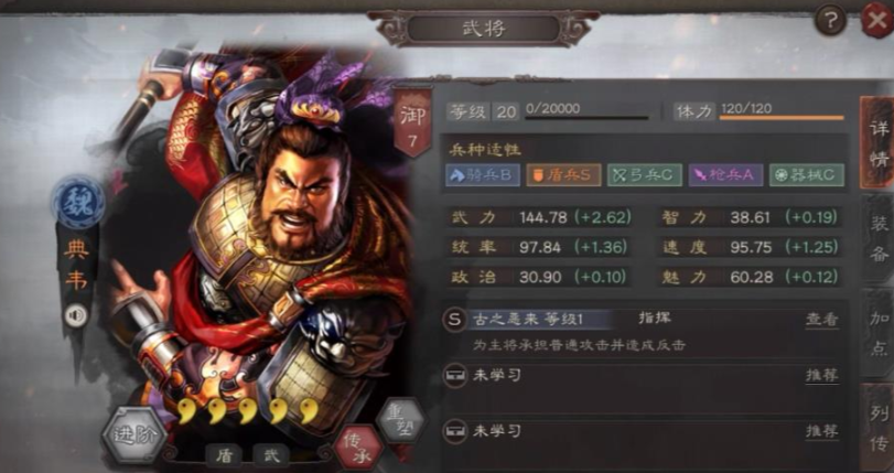 三国志战略版典韦前期出什么