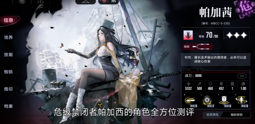 无期迷途帕加茜能养吗 无期迷途帕加茜能养吗