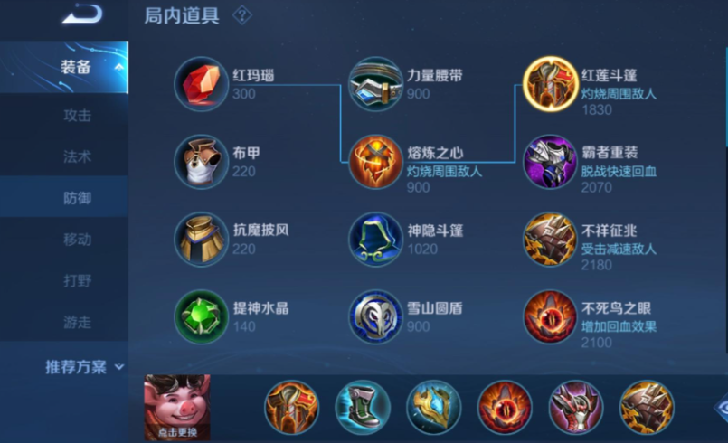 王者荣耀猪八戒怎么出装