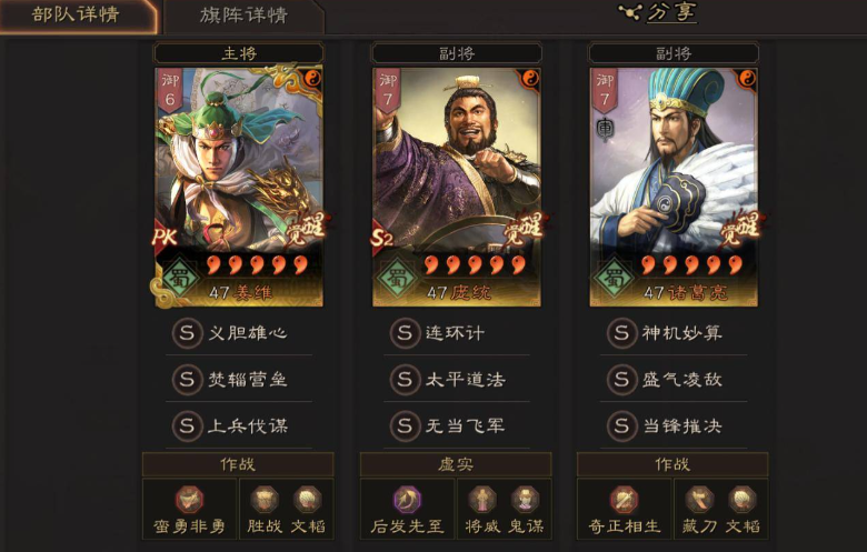 三国志战略版诸葛亮怕什么