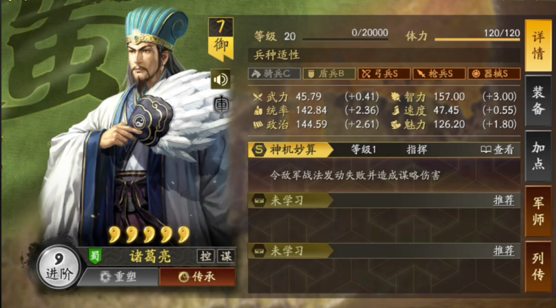 三国志战略版诸葛亮怕什么