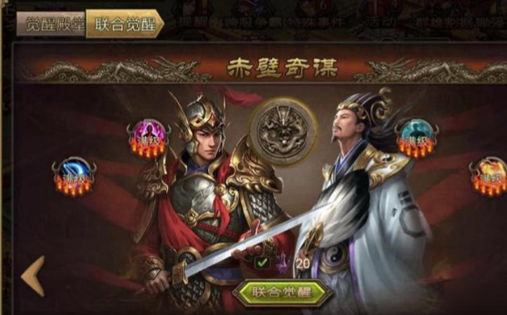 攻城掠地赤壁联合怎么装备 攻城掠地赤壁联合怎么装备