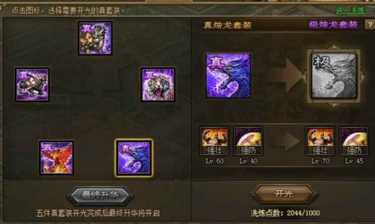 攻城掠地极套装先出什么