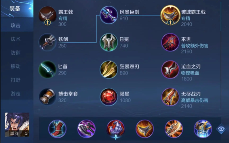 王者荣耀项羽暴力出装怎么搭配