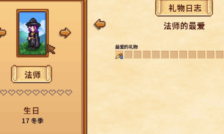 星露谷物语法师满心会怎么样