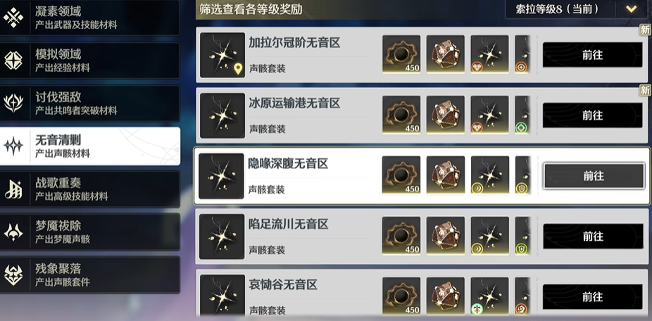 鸣潮怎么刷声骸材料