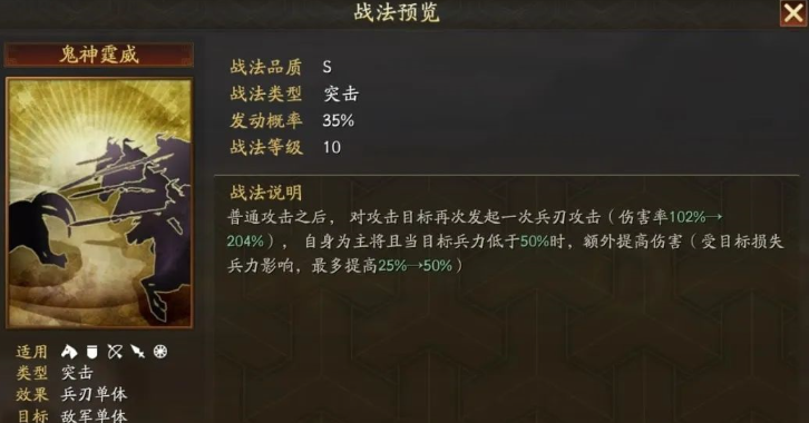 三国志战略版鬼神霆威怎么获得