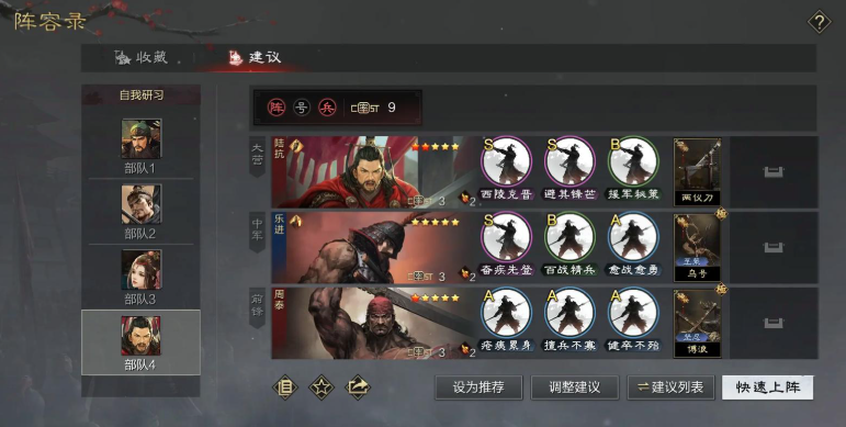 率土之滨部队怎么分配