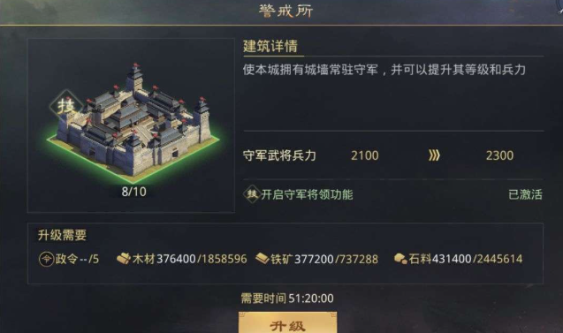 率土之滨常驻守军怎么使用