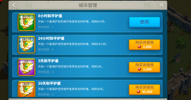 万国觉醒怎么把护盾解开