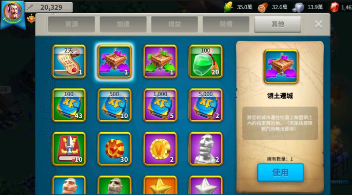 万国觉醒联盟领地怎么迁移