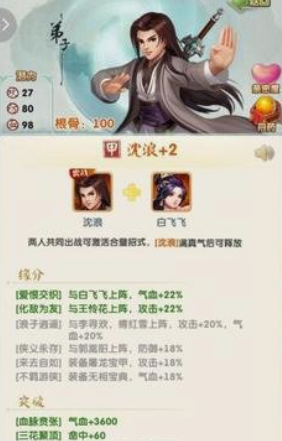 大掌门2如何选择甲级弟子