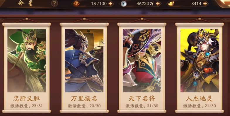 少年三国志2命星有什么用