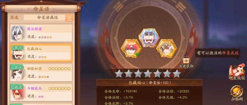 少年三国志2命星有什么用 少年三国志2命星有什么用