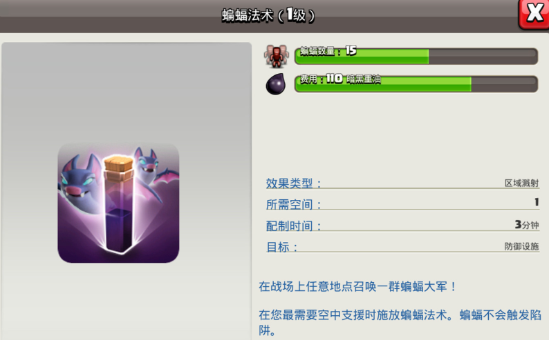 部落冲突中法术怎么玩 部落冲突中法术怎么玩