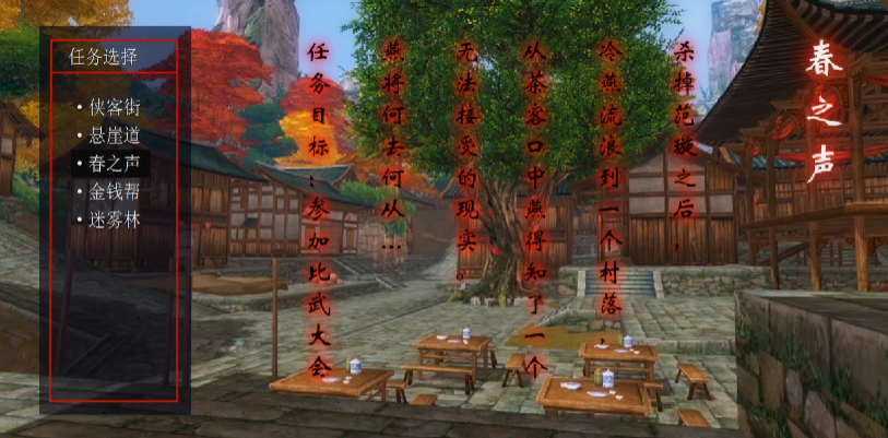 流星蝴蝶剑春之声怎么过