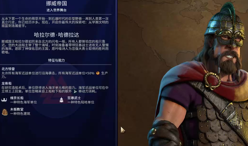 文明6海洋文明怎么玩 文明6海洋文明怎么玩