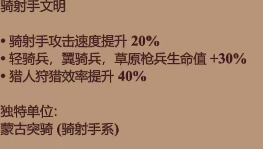 帝国时代2蒙古怎么玩