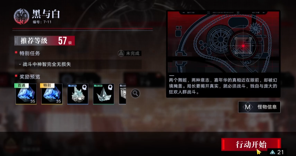 无期迷途7-11要盾吗