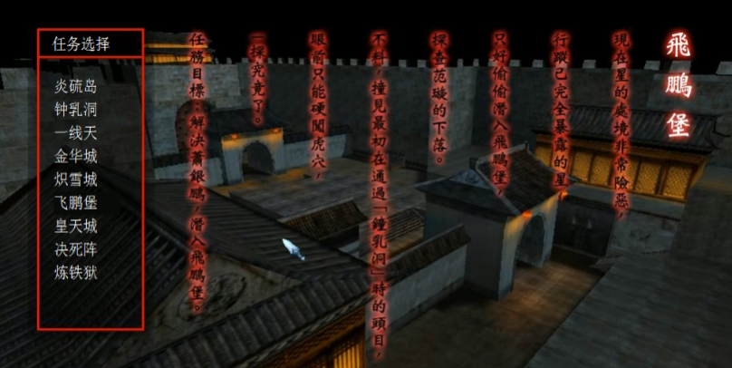 流星蝴蝶剑怎么过飞鹏堡任务